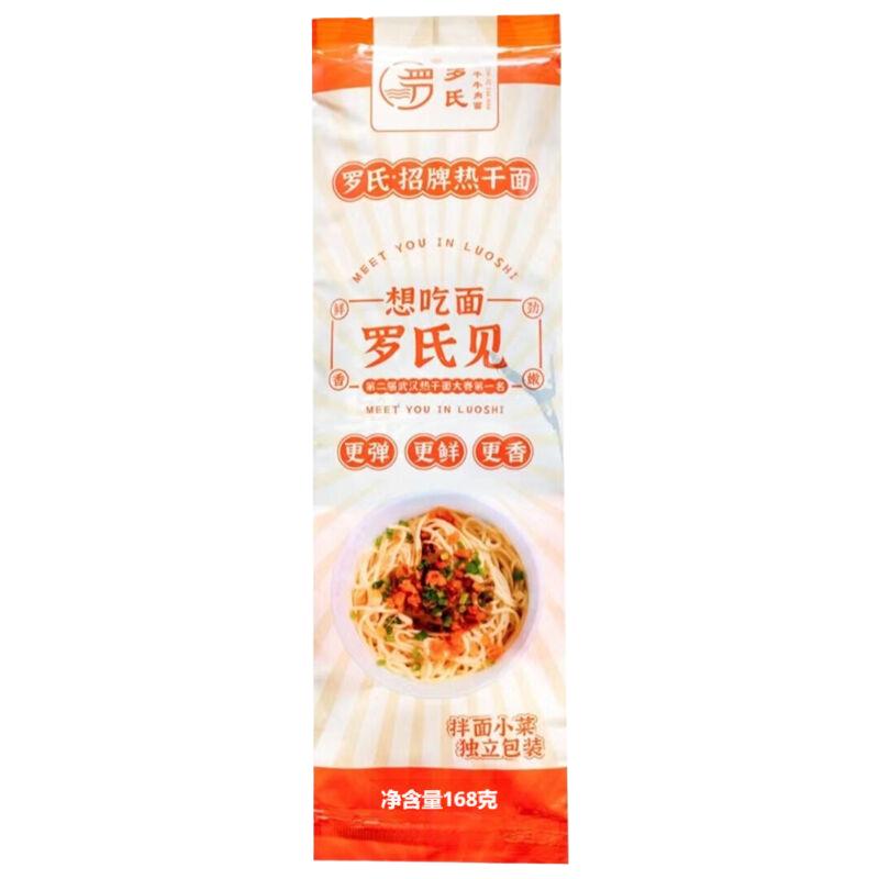 武汉热干面碱水面挂面方便速食面