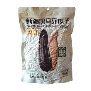 新疆特产黑马牙瓜子500g原味葵花籽袋装长颗粒狼牙休闲零食坚果