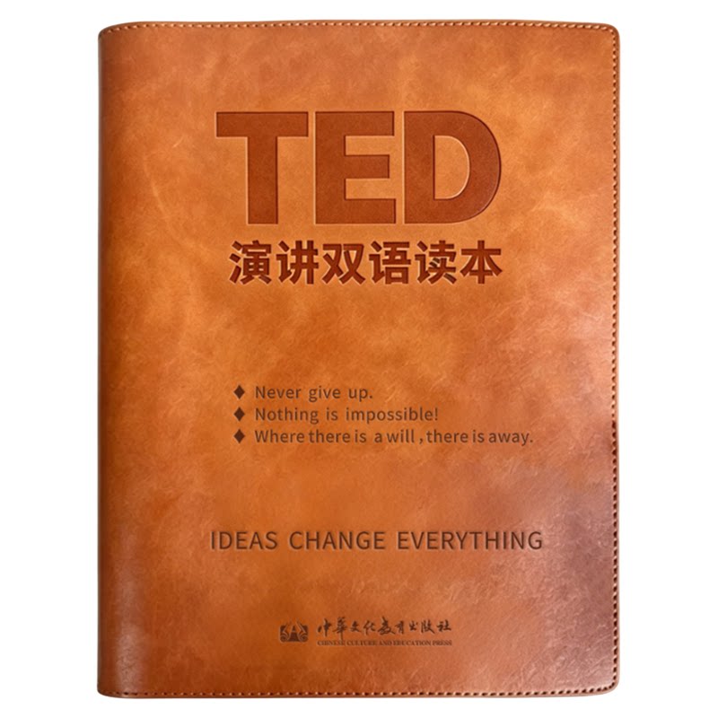 张鑫友英语TED演讲双语读本