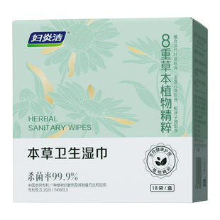妇炎洁私处湿巾女性卫生专用湿纸巾