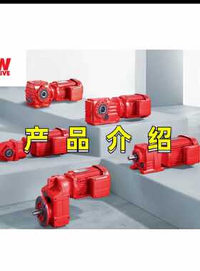 议价德国SEW四大系列减速电机KAF19KAF157系列