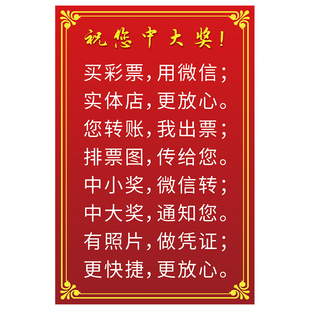 彩票店用品大全福彩体彩投注站开奖时间祝您中奖海报表挂图贴纸hb