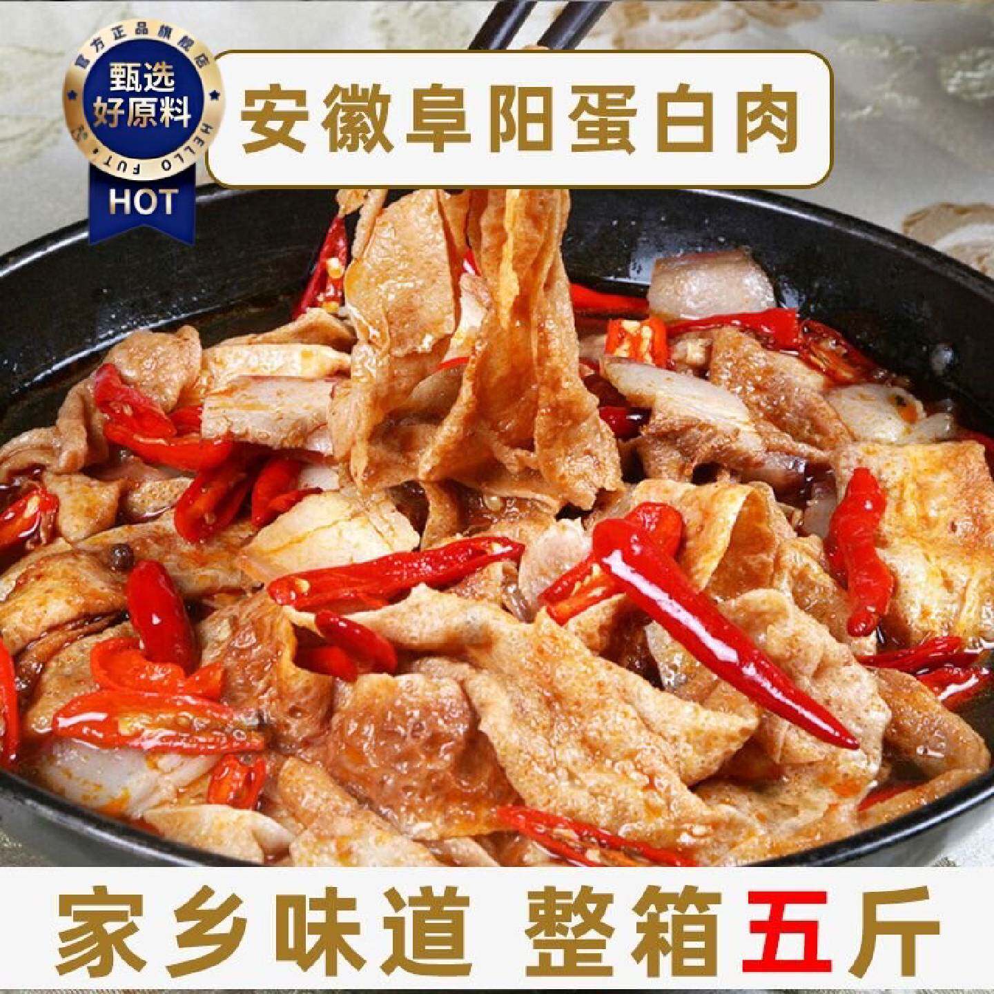 5斤农家蛋白肉人造肉大豆黄豆制品素肉豆皮安徽阜阳特产3斤