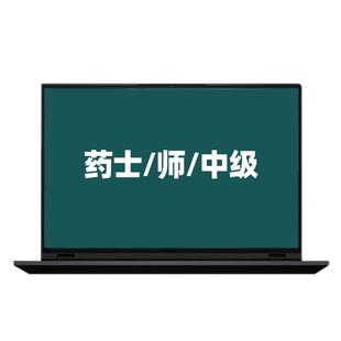策未来教育激活码2026初级药师药士中药学师主管西药师题库网课