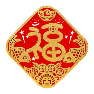 2026马年新款高端福字自粘门贴新年福字帖植绒挂饰春节大门装饰品