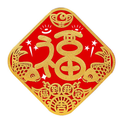 2026马年新款高端福字自粘门贴新年福字帖植绒挂饰春节大门装饰品