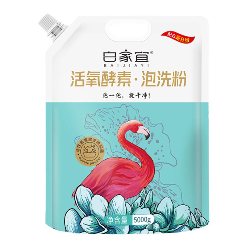 白家宜正品活氧酵素泡洗粉