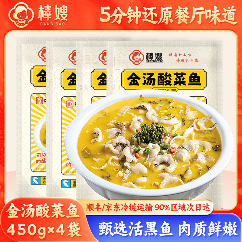 棒嫂金汤酸菜鱼450g 免洗免浆黑鱼片半成品方便菜