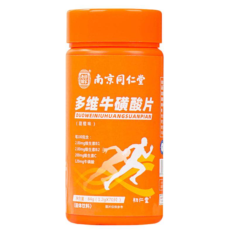 同仁堂多维牛磺酸维生素片健身复合维生素b2C咀嚼片b1VC运动活力