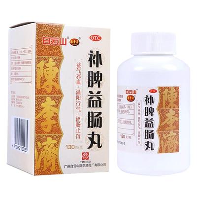 【自营】【陈李济】补脾益肠丸130g*1瓶/盒益气养血腹泻脾虚腹胀祛湿