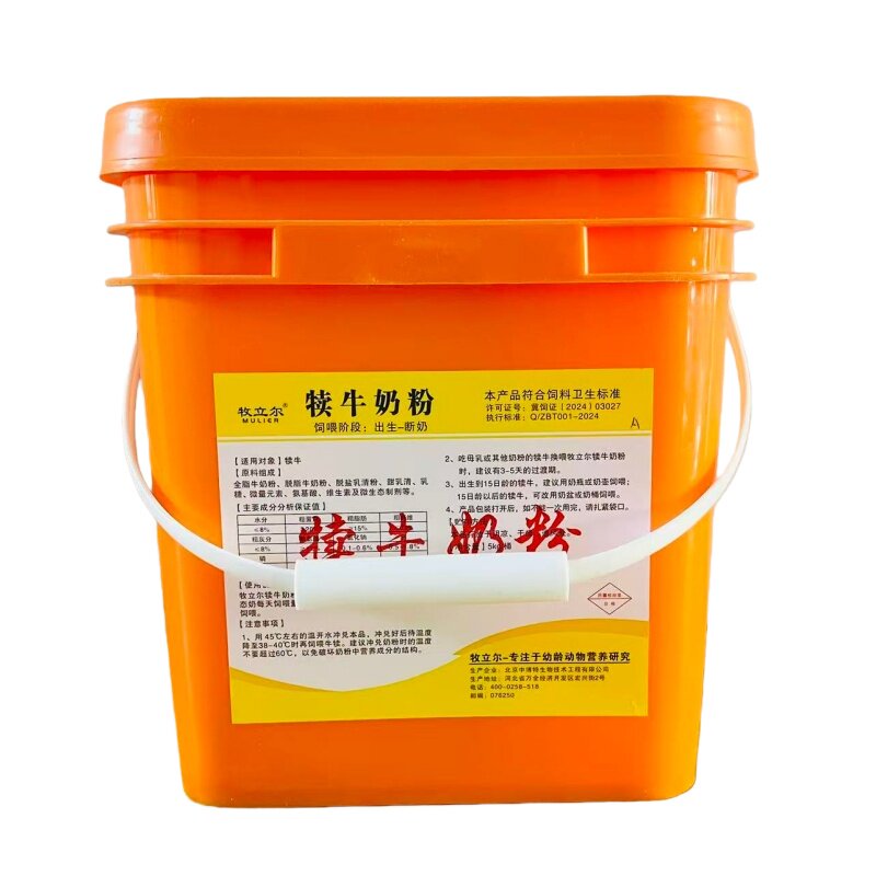 牧立尔犊牛奶粉代乳粉