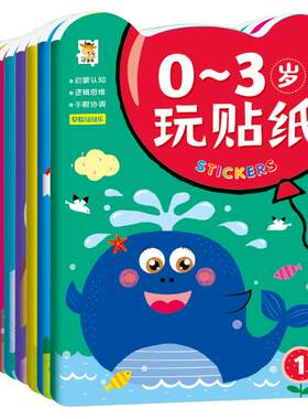 儿童益智贴纸书卡通贴贴画