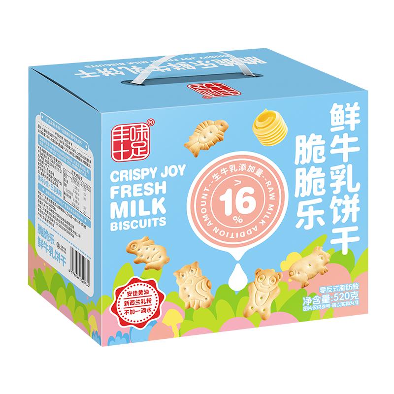 丰味十足鲜牛乳饼干【不加一点水