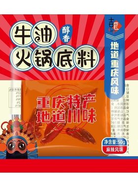 正宗重庆火锅底料牛油老火锅四川麻辣烫家用冒菜料调料香辣红油