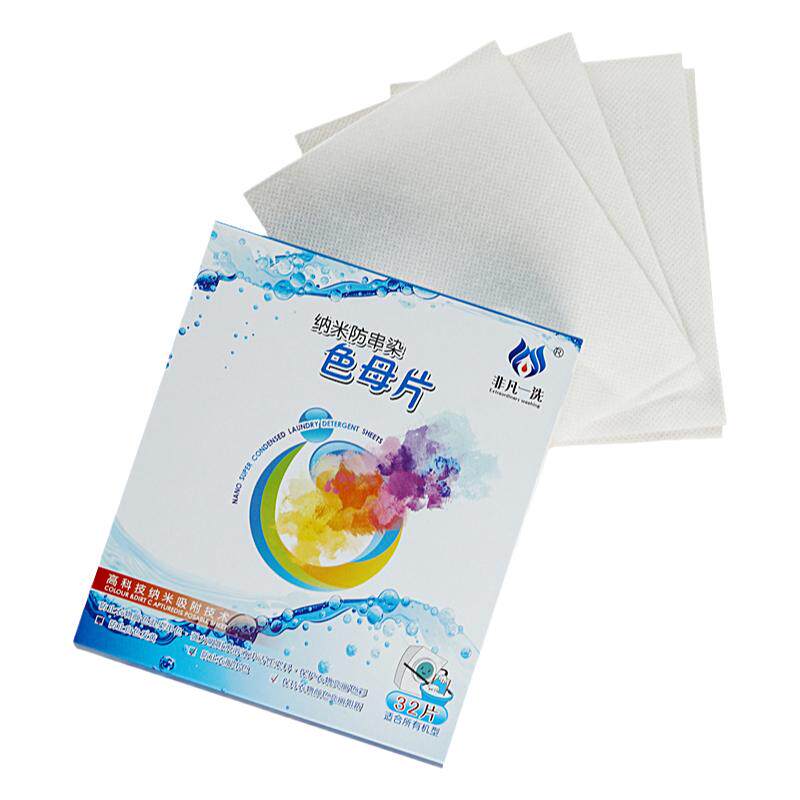 防串色吸色片非凡一洗杀菌除螨