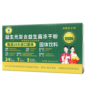 湘雅制药益生菌成人非调理肠胃肠道益生元冻干康尔福官方旗舰店