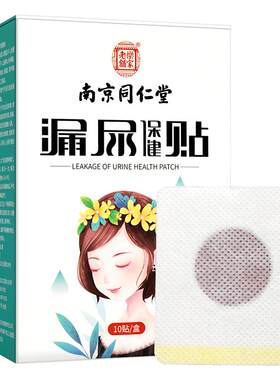 大品牌漏尿贴让您摆脱漏尿烦恼