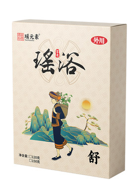瑶元素瑶浴药包舒方筋活络祛水湿