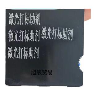 镭雕粉 激光打标粉 塑料镭雕打标助剂 镭雕助剂 白雕黑 黑雕白