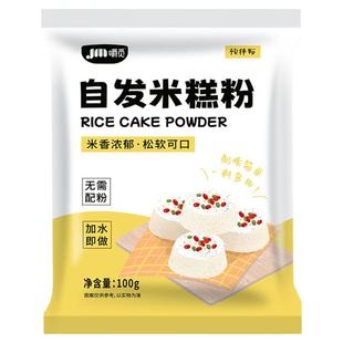 米糕粉自发糕粉家用米发糕专用粉快速米发糕预拌粉烘焙蒸米糕米粉