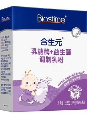 合生元乳糖酶益生菌粉剂