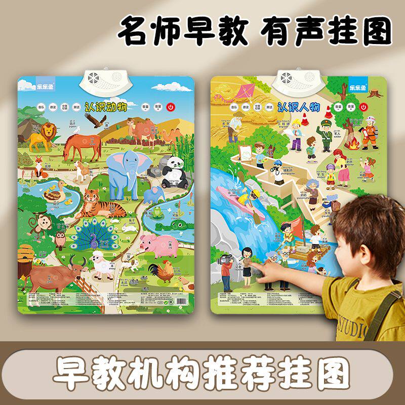 儿童有声早教挂图宝宝拼音字母表婴儿发声学说话玩具识字点读墙贴