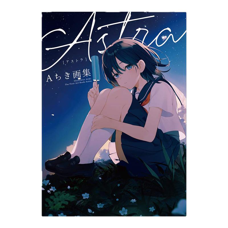现货日本原版 Achiki画集 Aちき画集 Astra 首本个人插画集  天空和少女 塩対応の佐藤さんが俺にだけ甘い