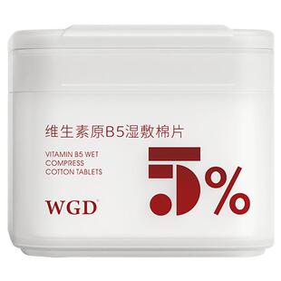 WGD原B5湿敷棉片舒缓护理补水保湿护肤妆前棉片护肤