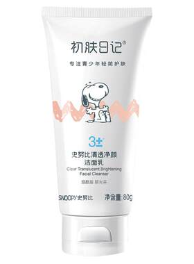 烟酰胺洗面奶保湿洁面乳史努比