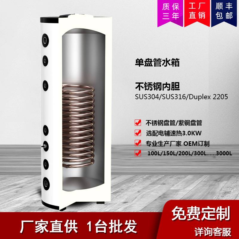 全不锈钢盘管水箱生活热水箱不锈钢316L高定壁挂炉盘管水箱生产厂