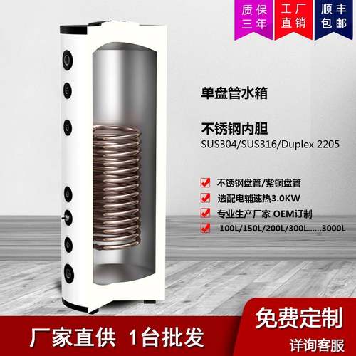 全不锈钢盘管水箱生活热水箱不锈钢316L高定壁挂炉盘管水箱生产厂