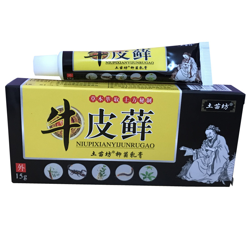 正品土苗坊牛皮藓抑乳膏皮肤湿痒草本软膏蚊虫叮咬 买5送5