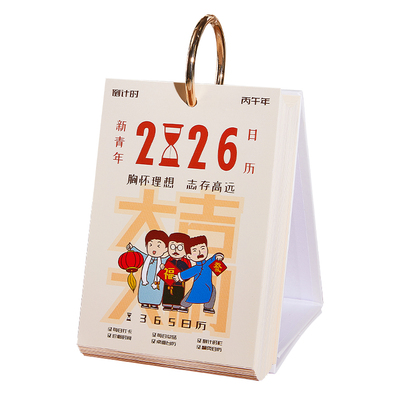 2026年创意台历工作备考计划表