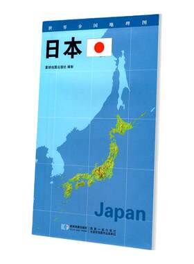 【星球社直营】日本地图84x60cm防水覆膜 蓝对开 世界分国地理图系列 星球地图出版社
