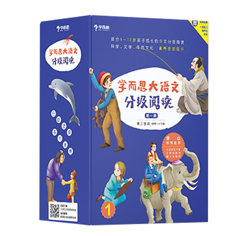 学而思网校 大语文分级阅读小学阅读课外书儿童汉语汉字拼音书籍小学课外阅读故事书-CB课外阅读书籍中文读物名著礼盒配套测评手册