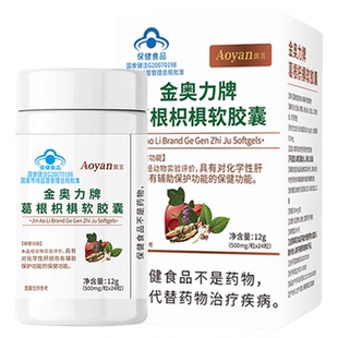 奥言李时珍金奥力牌葛根枳椇软胶囊男士熬夜养肝护肝片官方旗舰店