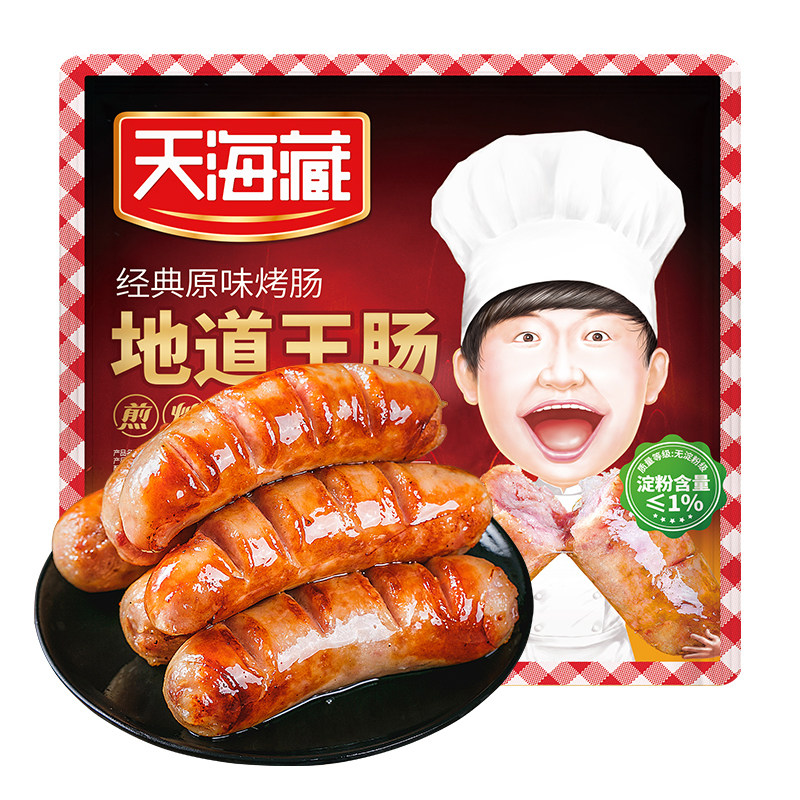 【40根】天海藏地道王肠火山石台湾烤肠原味黑胡椒台式热狗小香肠