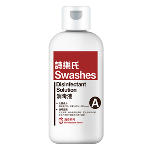 诗乐氏手术杀菌A型消毒液面部美容皮肤清洁医美常用术前安全温和