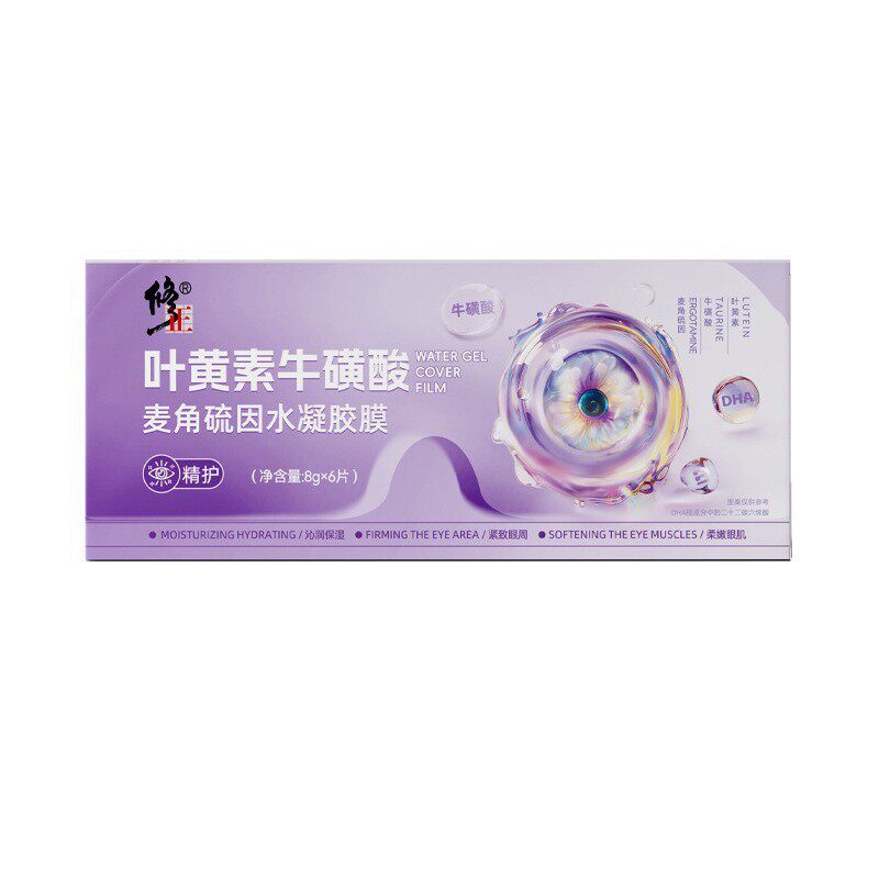 修正叶黄素麦角硫因保湿紧致眼膜