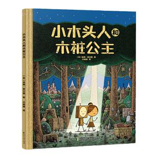 小木头人和木桩公主 （在魔法世界塑造感人的兄妹之情）