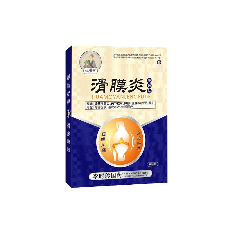 奥言李时珍膝盖穴位磁疗贴滑膜炎冷敷贴关节疼痛积液损伤理疗膏药