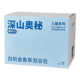 真不二深山奥秘儿童系列白前金香草泡浴包喉咙顺顺不做受气包