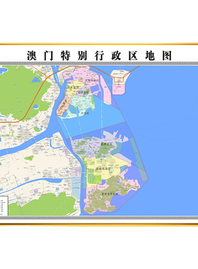 办公室澳门特别行政区地图挂画