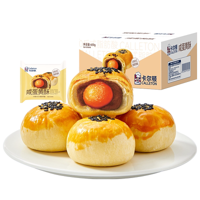 卡尔顿咸蛋黄酥糕点整箱