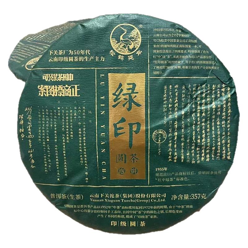 下关绿印圆茶下关沱茶生茶印级茶