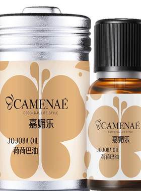 嘉媚乐荷荷巴油霍霍巴油保湿卸妆按摩女清洁污垢面部基础油