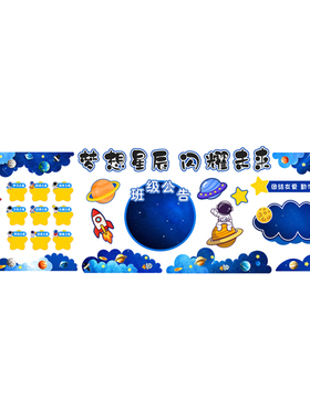 幼儿园教室氛围布置宇航员墙贴