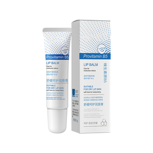 B5润唇膏唇炎治嘴唇防干裂脱皮专用保湿滋润女补水去死皮淡化唇纹