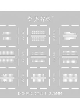 显卡BGA170/190/180显存GDDR5/5X/6钢网电脑内存DDR3/4芯片植锡网