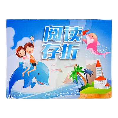 小学生阅读存折培养孩子阅读习惯